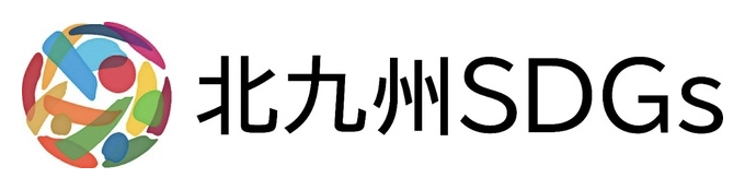 北九州SDGs