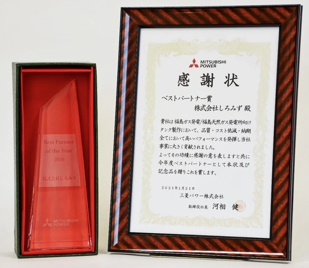 三菱パワー株式会社
ベストパートナー賞受賞